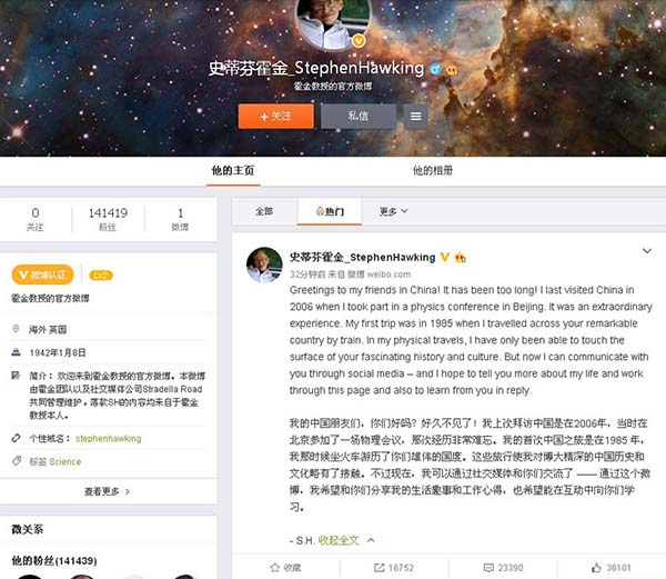 La cuenta de Hawking en Weibo.